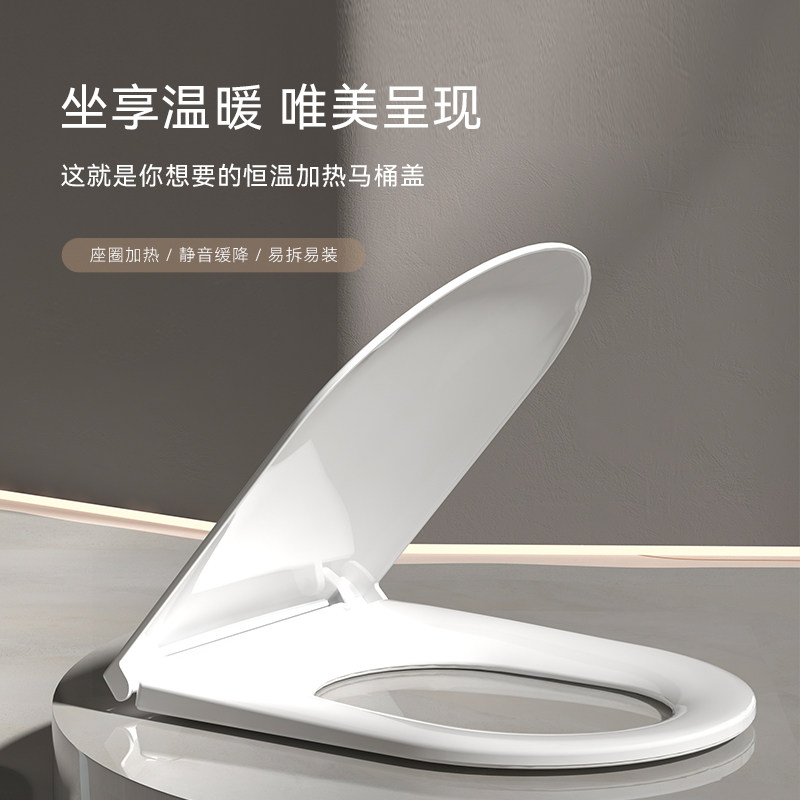 通用加热马桶盖可调节温度发热坐圈智能座圈U型V型厕所座便器盖板