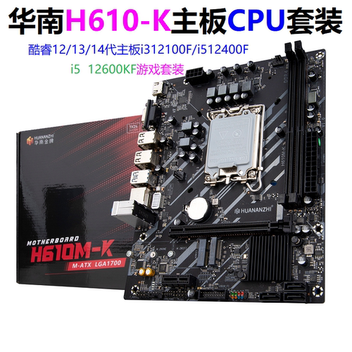 华南金牌H610-K主板CPU套装i3 12100F/i512400F/12600KF/13400F