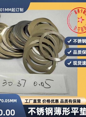 全国包邮DIN988-M30*37*0.05不锈钢垫片精密间隙轴承调整垫圈库存