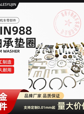 DIN988-M25*32M25*35M25*38M26*37间隙垫片超薄调整垫圈轴承垫片