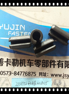 ISO8752国际标准弹性开口销弹性开口圆柱销标准件紧固件直径18mm