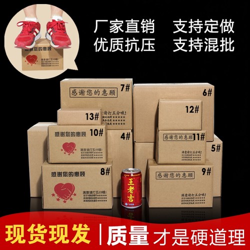 批发定做诚多美加硬3层快递纸箱