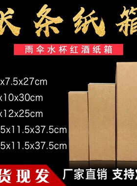 长条红酒雨伞保温杯诚多美纸箱