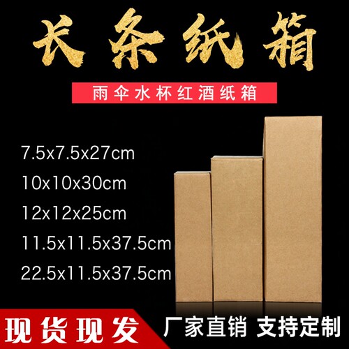 长条红酒雨伞保温杯诚多美纸箱