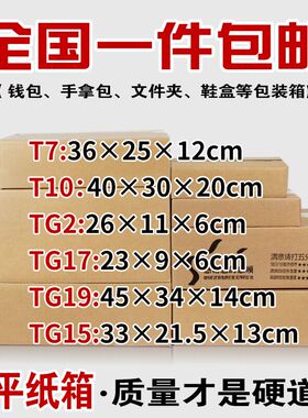 扁平纸箱钱包化妆品打包纸盒子鞋盒快递包装纸箱定做批发诚多美