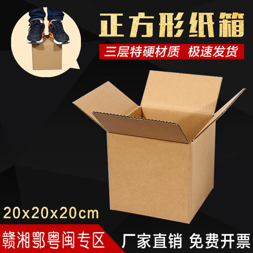 正方形快递纸盒子大量现货