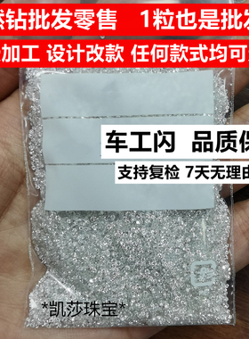 南非天然真钻石3厘4厘5厘8厘足反代镶嵌碎钻1分2分3分5分裸钻配石