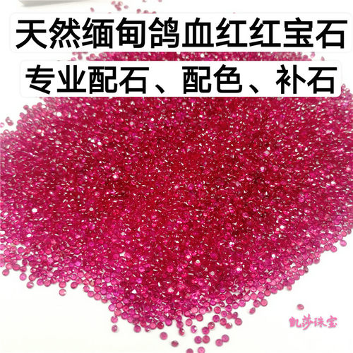 天然缅甸血红蓝宝石圆形加工镶嵌