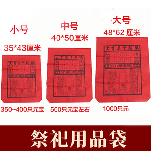 红纸袋子套装 清明冬至 环保 锡箔金银元宝 纸币烧纸黄纸钱