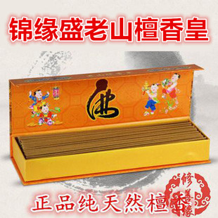 锦缘盛老山檀香皇 供奉神佛修禅养生 家用室内天然卧香熏香线香道