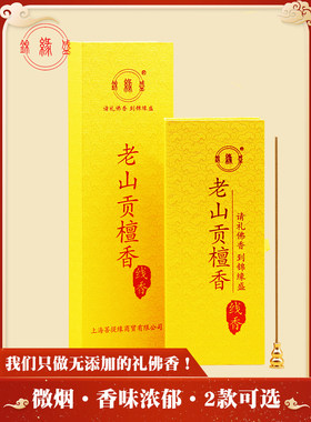 锦缘盛老山檀香神佛天然线香
