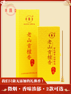 锦缘盛老山贡檀香黄盒 供神佛香道修禅 天然卧香熏香贡香插香线香