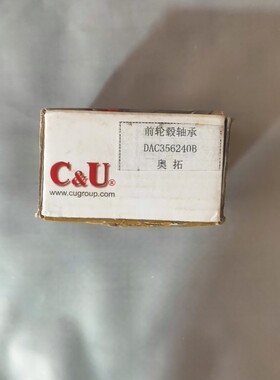 原装正品C&U人本轴承前轮毂轴承DAC356240B奥拓 DAC356240A轴承