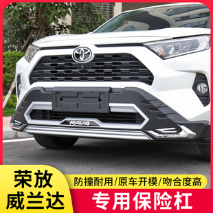 适用丰田威兰达RAV4荣放前后保险杠汽车护杠包围防撞原厂改装配件