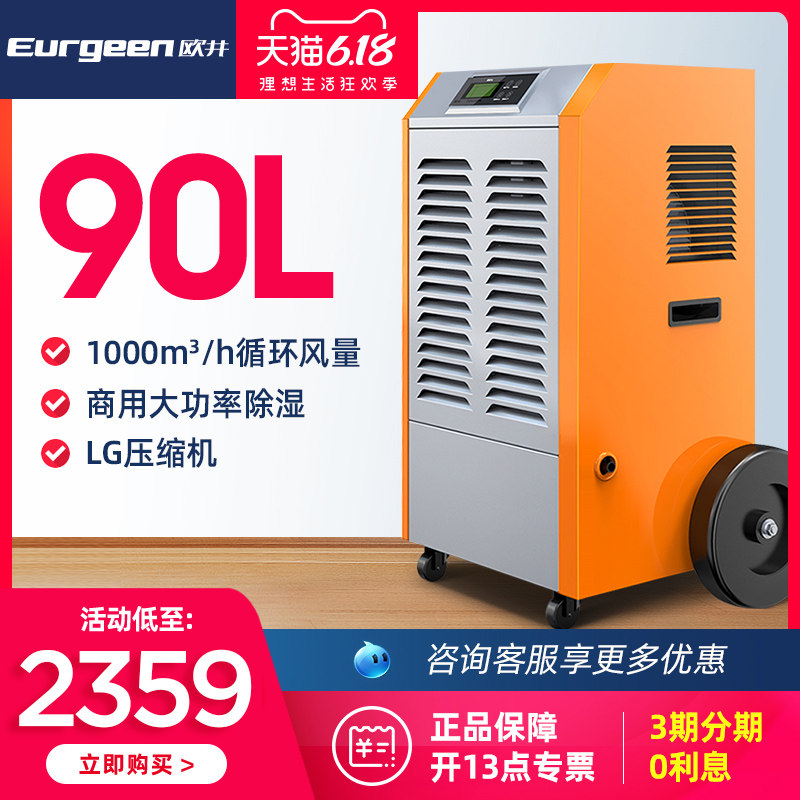 欧井OJ901E除湿机工业大功率抽湿机仓库地下室除湿器干燥机吸湿强