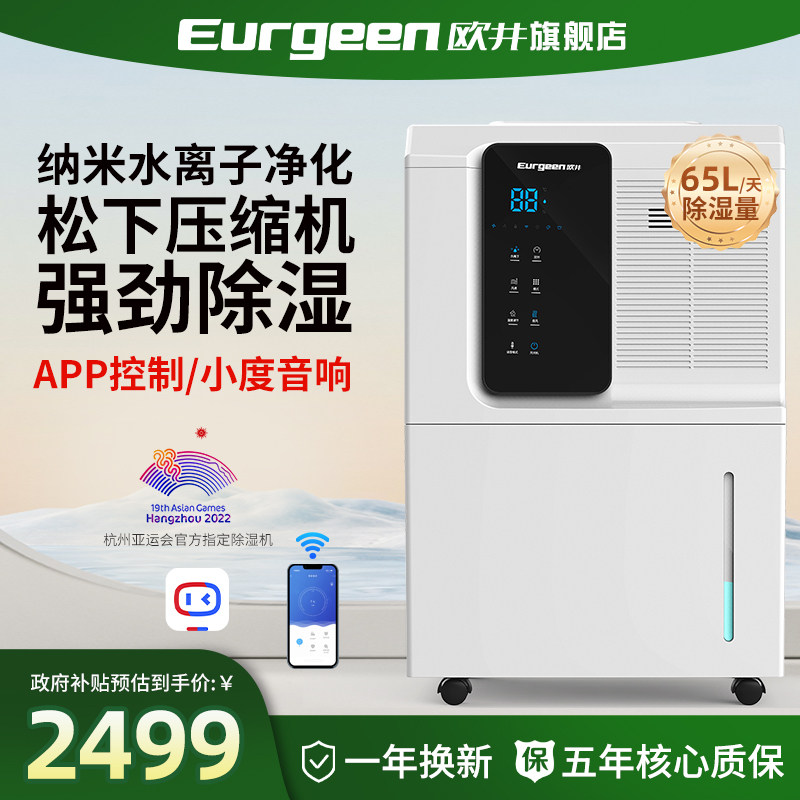 欧井大功率除湿机空气净化抽湿别墅地下室除湿器涂鸦WIFI智联652E