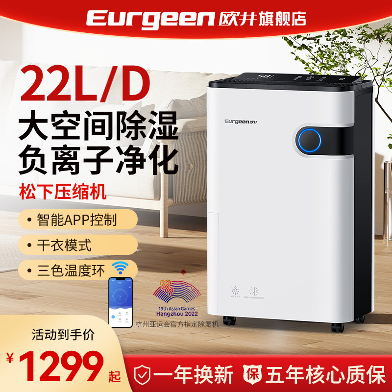 欧井除湿机家用除湿器空气负离子净化抽湿机轻音干衣回南天一体机