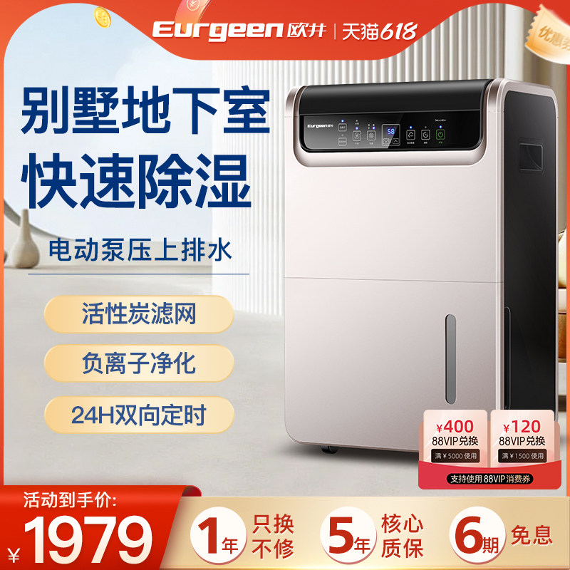 欧井除湿机家用自动排水 别墅地下室抽湿机工业大功率干燥器550EP