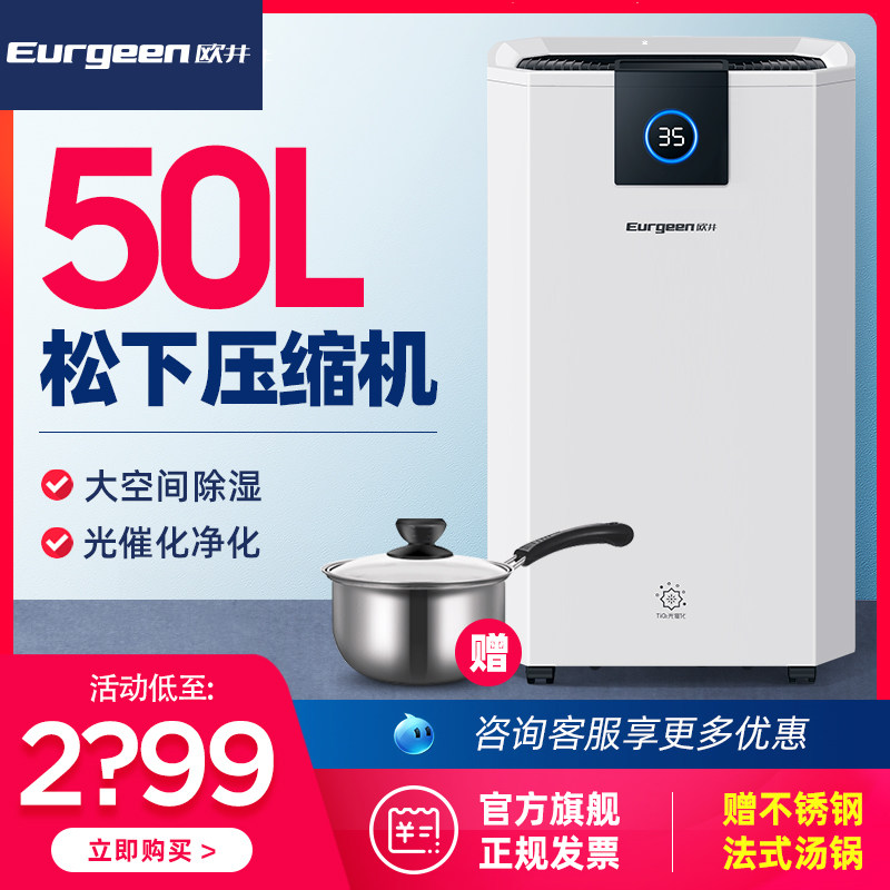 欧井OJ501E除湿机别墅家用工业抽湿机地下室大功率干燥机除湿器