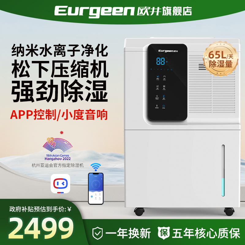 欧井大功率除湿机空气净化抽湿别墅地下室除湿器涂鸦WIFI智联652E
