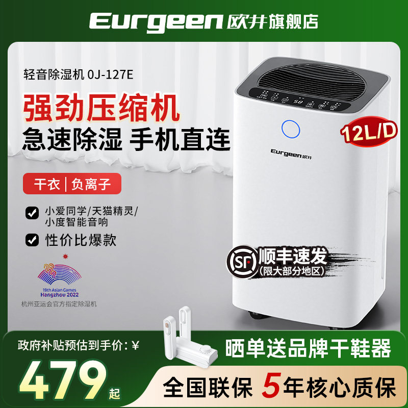 欧井除湿机家用卧室抽湿机轻音地下室除潮空气干燥小型干衣除湿器