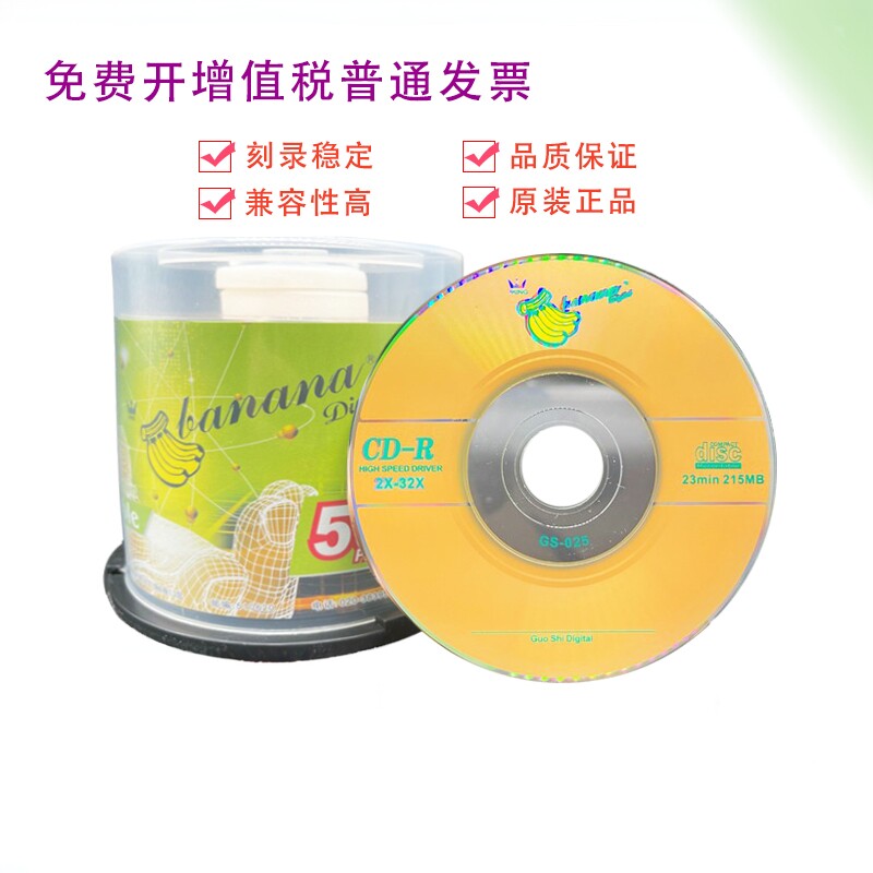 香蕉三寸CD-R 铼德8CM空白光盘熊猫头小CD光碟220MB 迷你刻录光盘