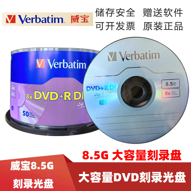威宝8.5G大容量空白DVD刻录盘图片