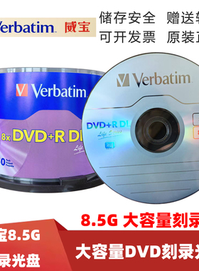 威宝8.5G光盘DVD刻录盘DVD+R 8G光盘大容量D9光碟8G光碟DL50片装