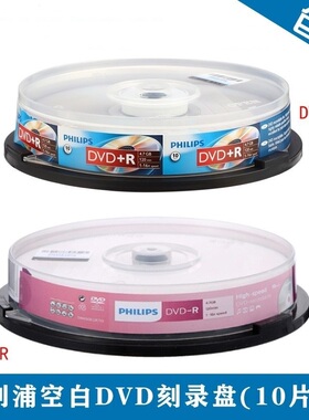 飞利浦 DVD+R DVD-R 16速 刻录盘空白dvd光盘10片装光盘包邮 桶装