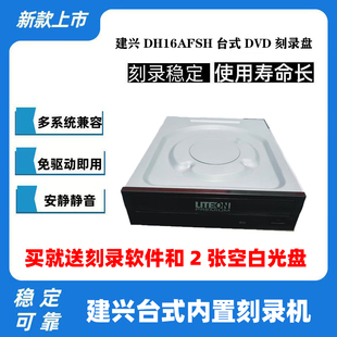 RW大光驱刻录机 机24X串口Sata内置DVD LITEON建兴DH 16AFSH台式
