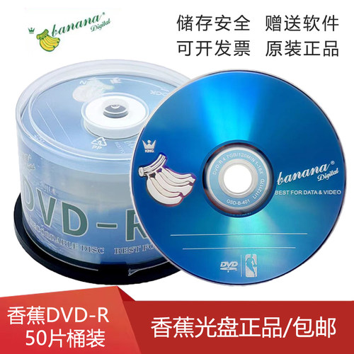 香蕉空白DVD刻录盘dvd香蕉50片桶