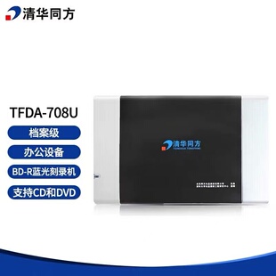 清华同方光盘刻录机支持CD和DVD刻录机专业级办公支持国产系统