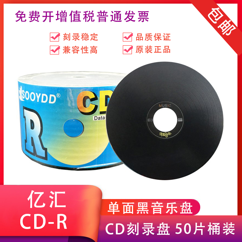 黑胶音乐CD刻录光盘铼德日胜
