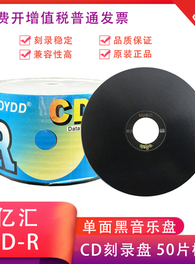 黑胶cd光盘mp3刻录盘日胜cd-r音乐光盘vcd刻录光盘空白cd光碟50片