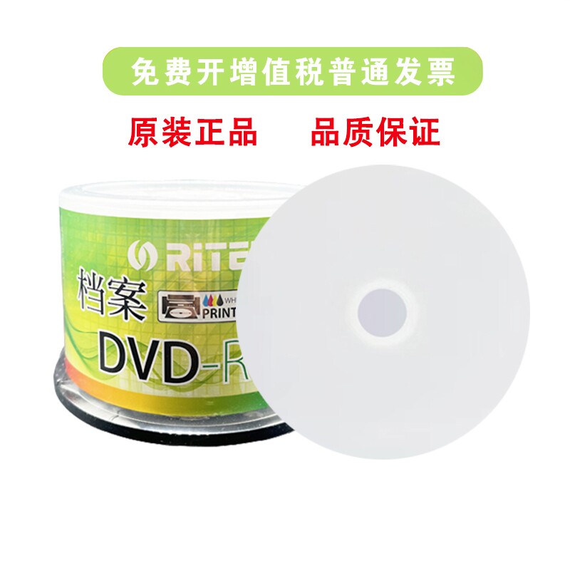 铼德(RITEK)档案可打印 DVD 16速4.7G 空白光盘/光碟/刻录盘/光盘