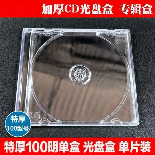 光盘透明dvd盒80克单片装封面