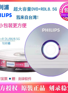 PHILIPS飞利浦8.5G刻录盘 DVD+R DL 8.5G 8X大容量D9空白光盘10片