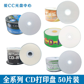 铼德 惠普 香蕉CD打印盘 52X 700MB CD-R空白刻录盘 50片装 包邮