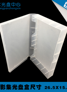 加长套装光盘盒。有膜可插封面彩页纸。 影集光盘盒 DVD盒子CD盒