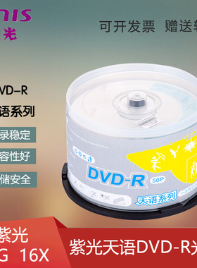 Unis/清华紫光光盘四叶草天语金龙原装4.7G空白DVD刻录盘光碟-R+R