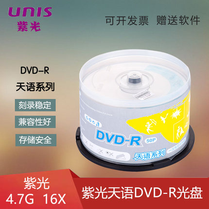 Unis/清华紫光光盘四叶草天语金龙原装4.7G空白DVD刻录盘光碟-R+R