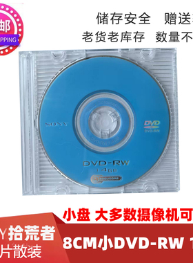 Sony拾荒者三寸摄像专用盘可擦写DVD-RW30分钟1.4G8CM3寸小盘索尼