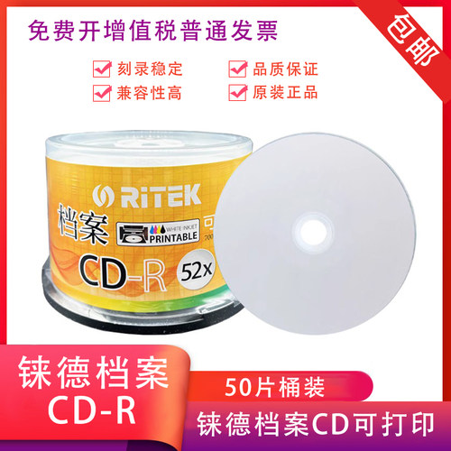 档案CD桶装CD空白刻录盘50片