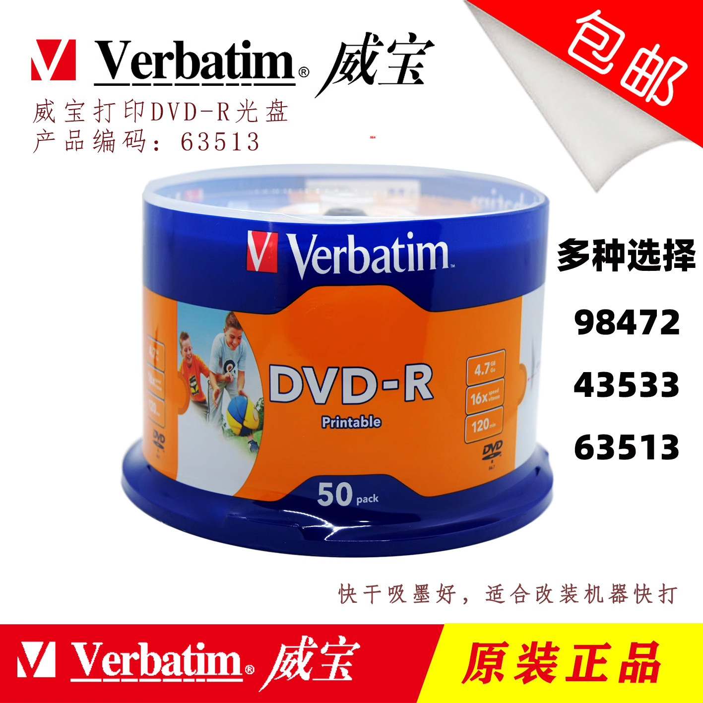 Verbatim威宝可打印DVD-R光盘AZO空白刻录盘50片桶装光碟片 原装