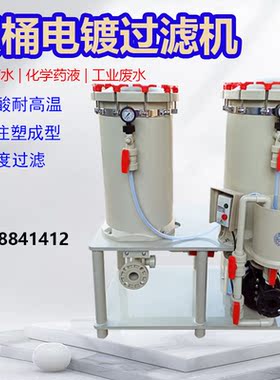 长美cm-2018-2012电镀过滤机双桶过滤器化工耐酸耐碱过滤2.2KW