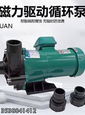 KEYUAN磁力驱动循环泵MP-120R微型磁力泵塑料电镀化工水泵海水泵