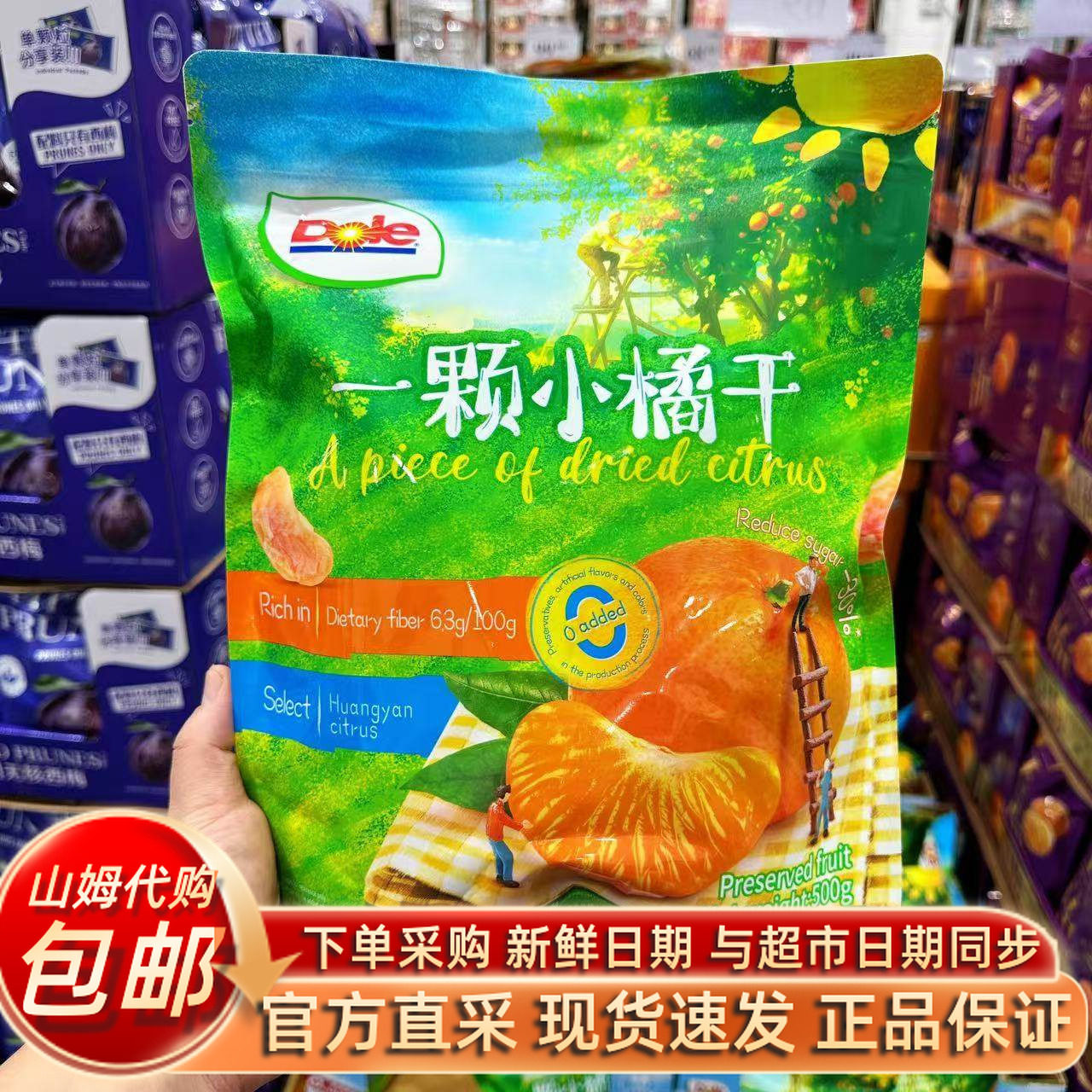 山姆代购Dole都乐一颗小橘干黄岩蜜桔果干果脯500g蜜饯休闲零食