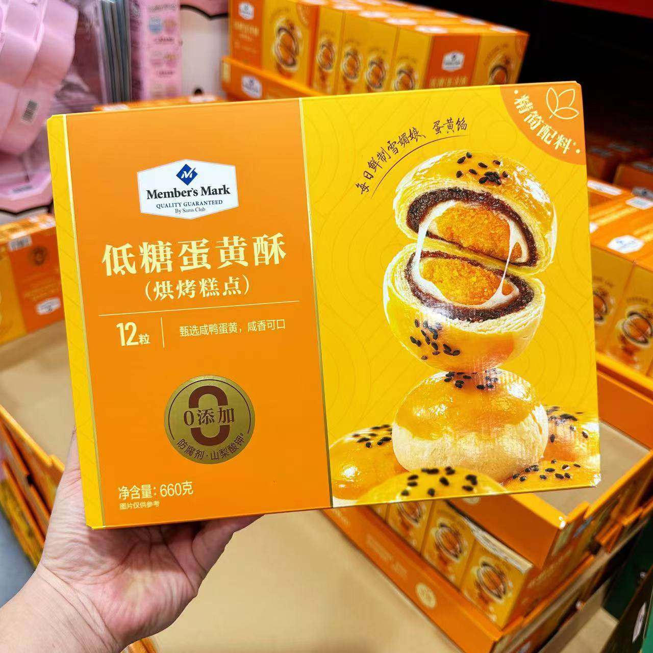Sam超市代购蛋黄酥660g传统糕点雪媚娘海鸭咸蛋黄馅中馅礼盒12枚