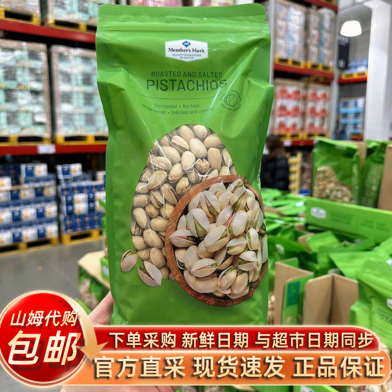 山姆会员店代购盐焗开心果1.13kg饱腹代餐年货休闲零食越南进口