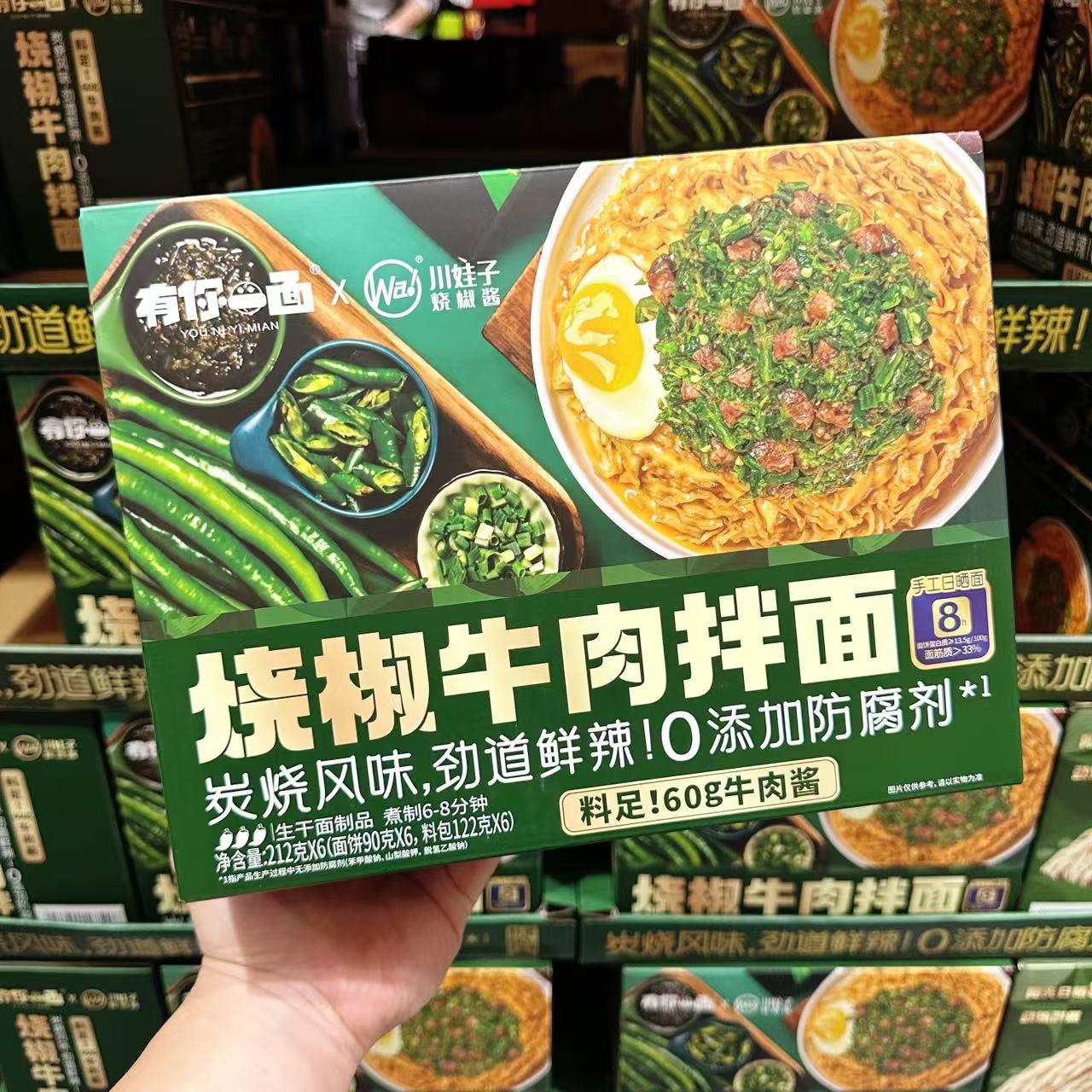 烧椒牛肉拌面炭烧风味干拌